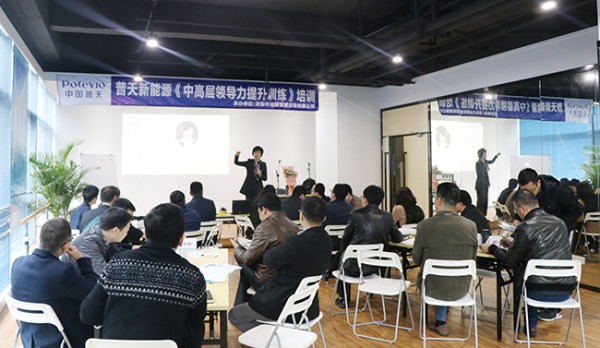普天新能源：中高層領導力提升訓練
