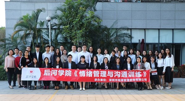 后河學院：情緒管理與溝通訓練