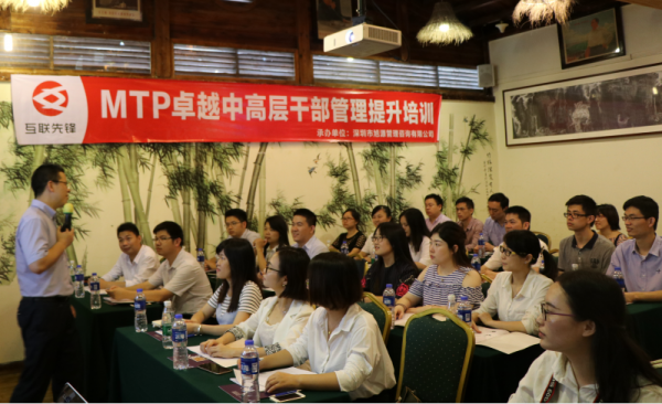 互聯先鋒：MTP卓越中高層管理提升