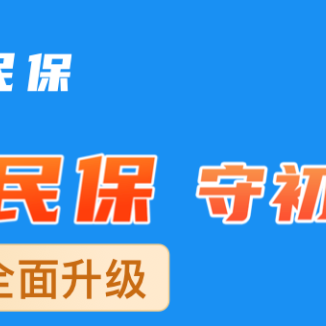 深圳惠民保今日上線，原重疾險升級